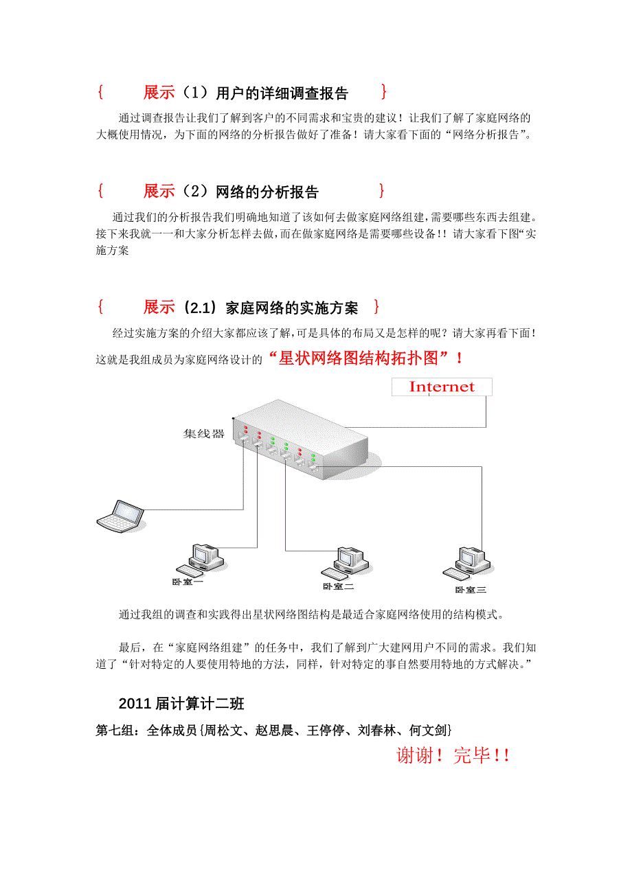 网络基础组建家庭网络的需求分析_第4页