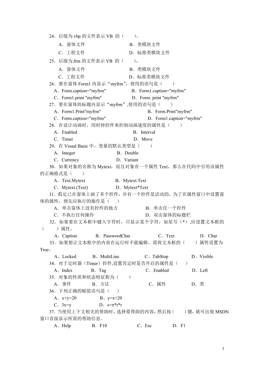 VB程序设计第1次形考（题库）_第3页