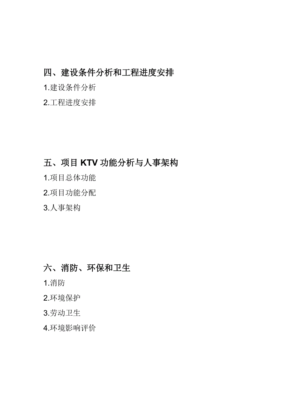 ktv项目可研性报告_第3页