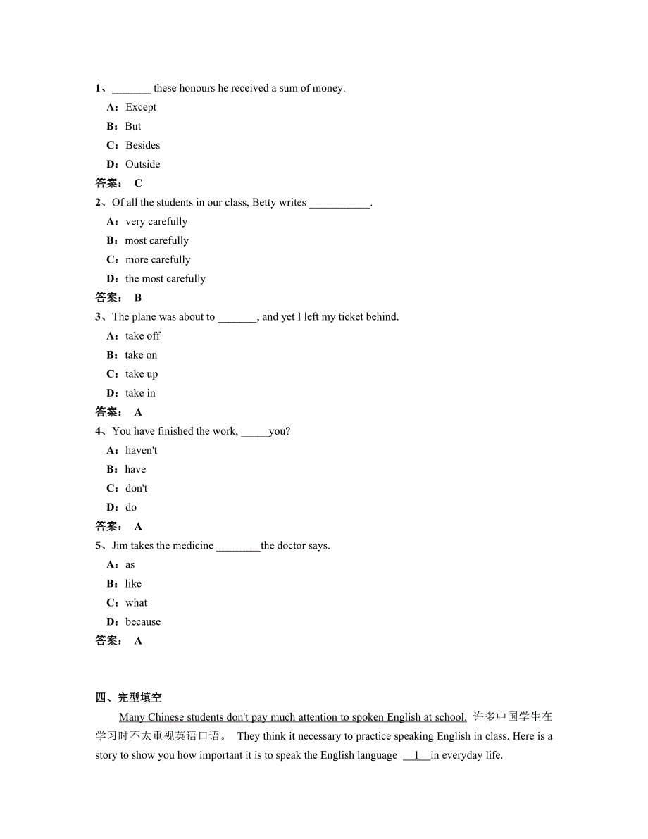 2014年电大远程网络教育大学英语B统考题库试卷6_第5页