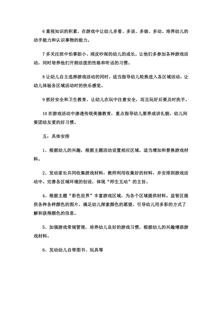 翁方幼儿园小小班第一学期游戏计划_第3页