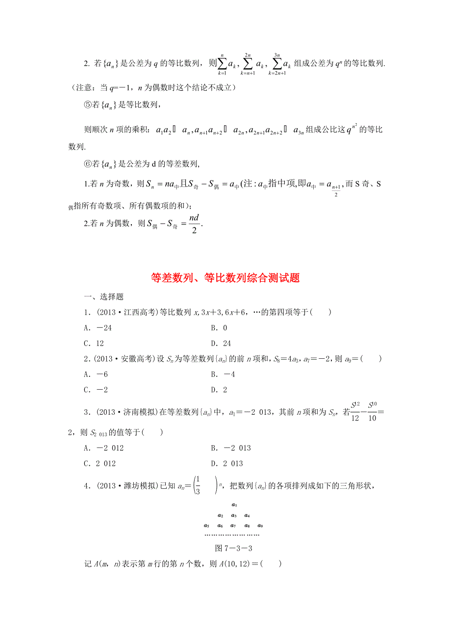 等比等差数列知识归纳与测试题_第2页