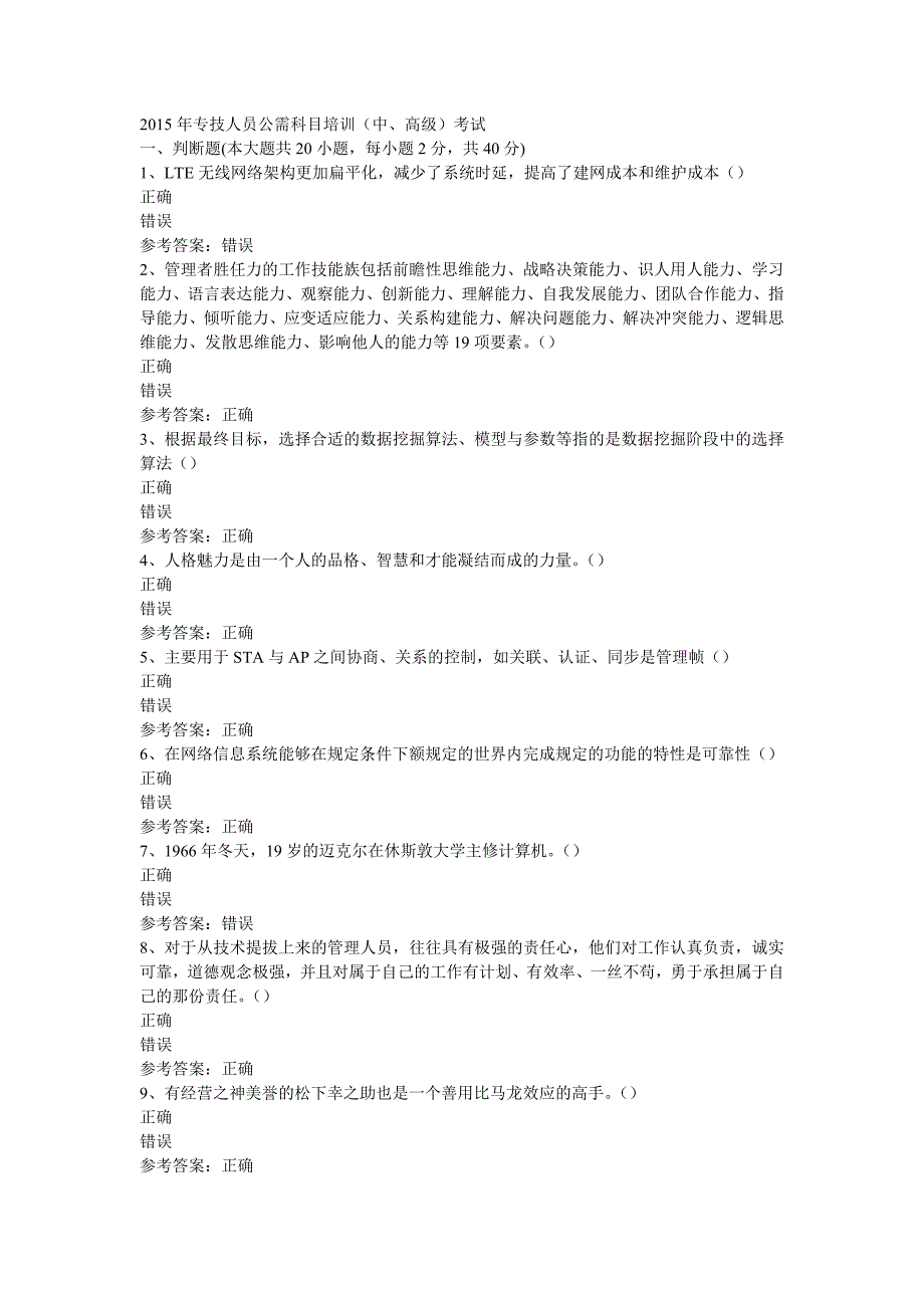 2015年专技人员公需科目培训考题和答案5_第1页