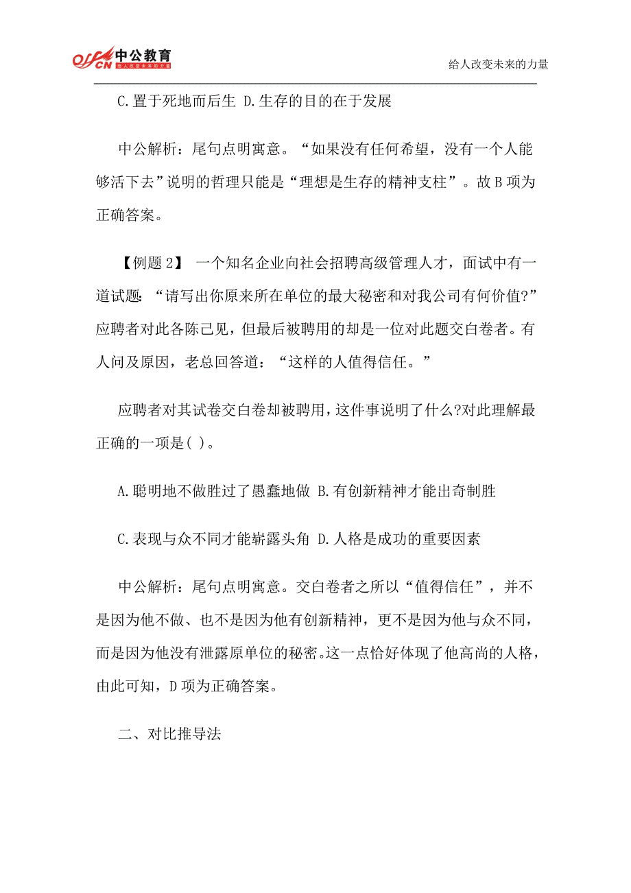 2015年国家公务员考试言语理解：寓意理解型题目_第2页