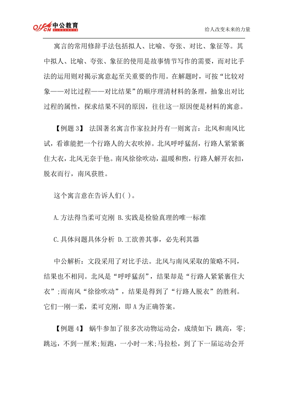 2015年国家公务员考试言语理解：寓意理解型题目_第3页