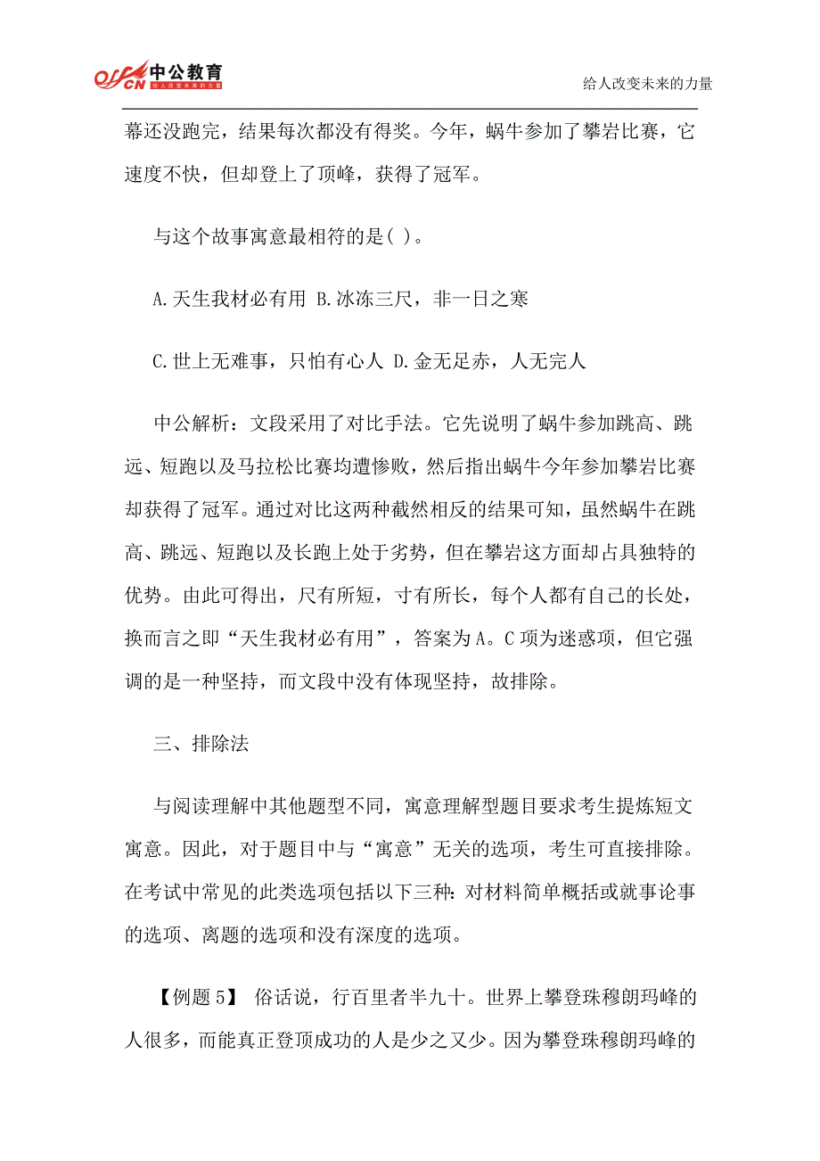 2015年国家公务员考试言语理解：寓意理解型题目_第4页