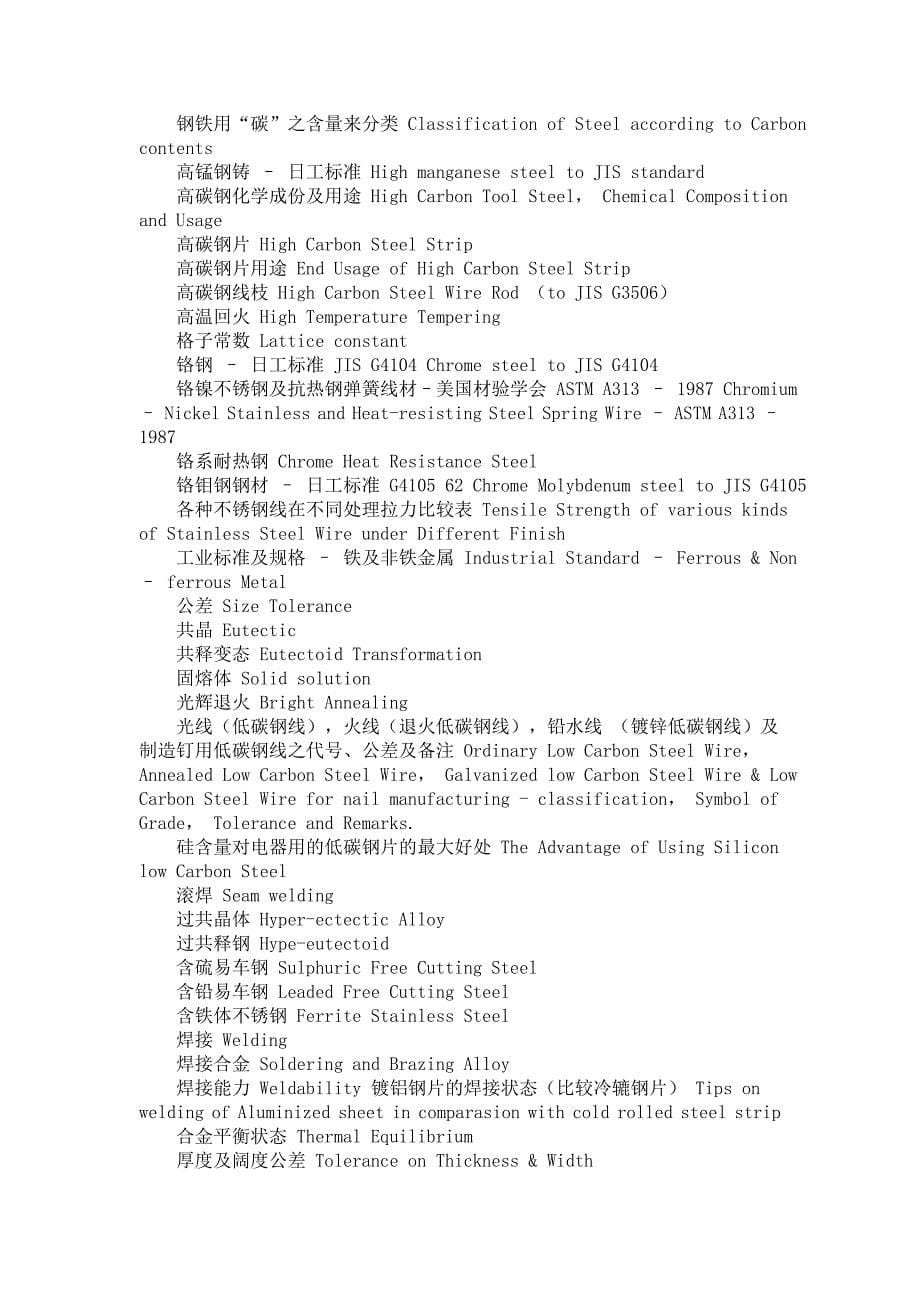 金属材料及热处理工艺常用基础英语词汇翻译对照_第5页