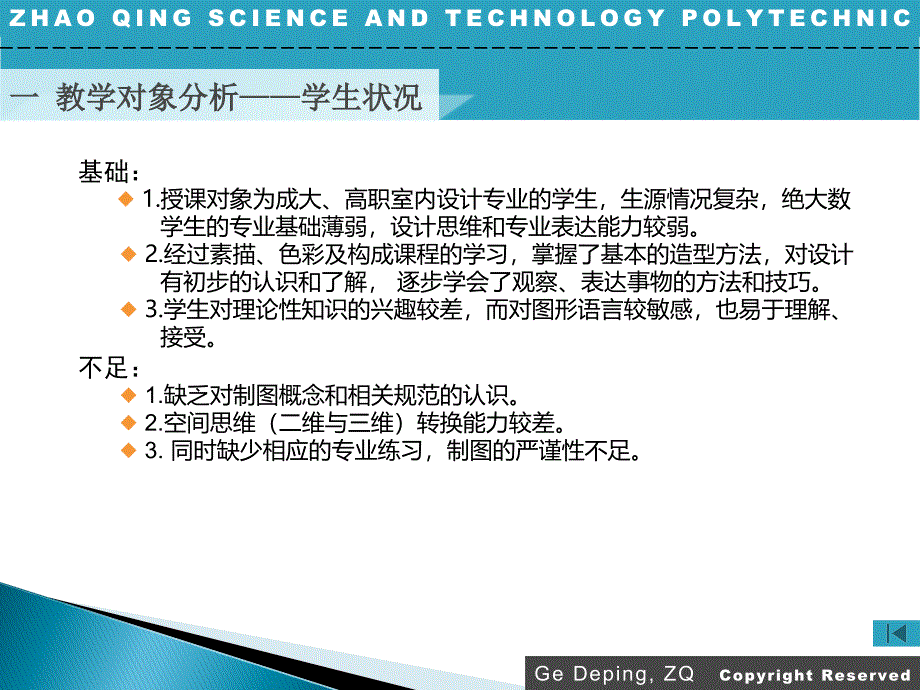 建筑装饰制图说课_第4页