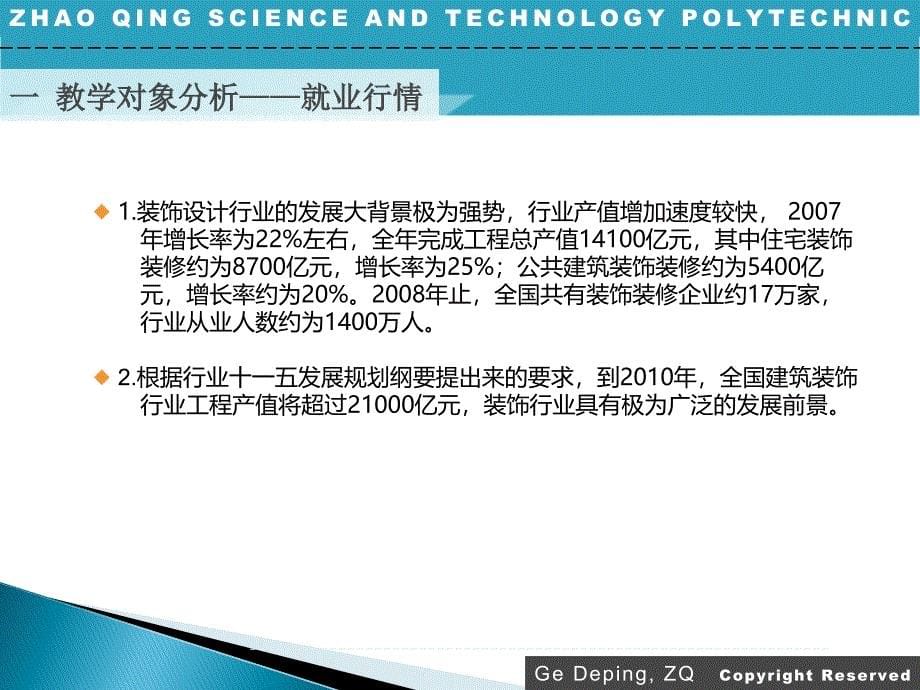 建筑装饰制图说课_第5页