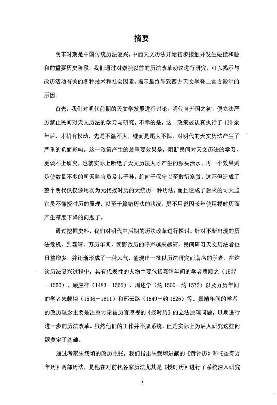 崇祯以前的明代改历活动研究_第1页