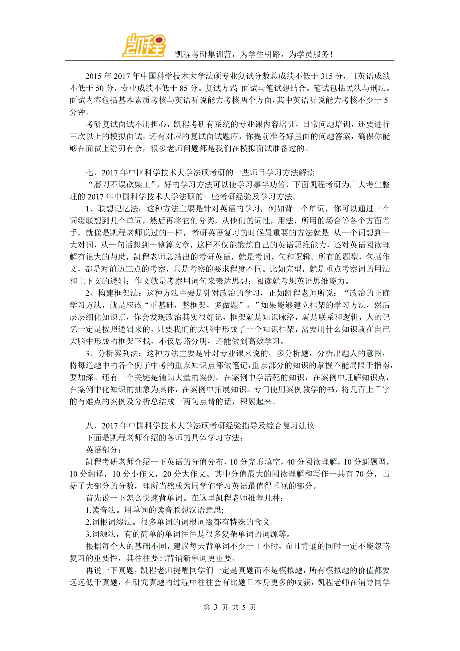 2017年中国科学技术大学法硕跨考专业课考生复习指导_第3页