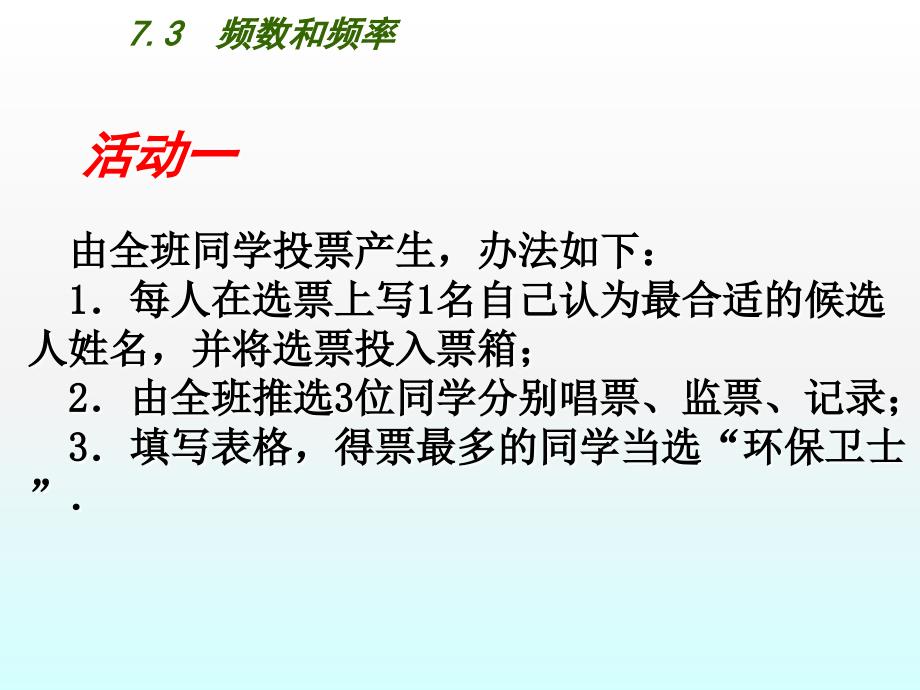 2015年苏科版八年级初二下册数学：7.3《频数和频率》课件_第3页