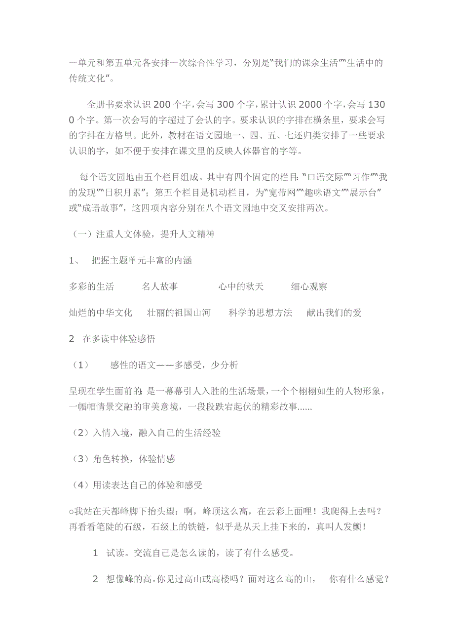 中年级教学目标的连续性和发展性_第3页