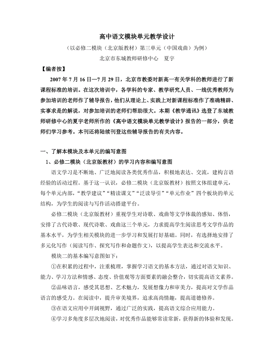 高中语文模块单元教学设计_第1页