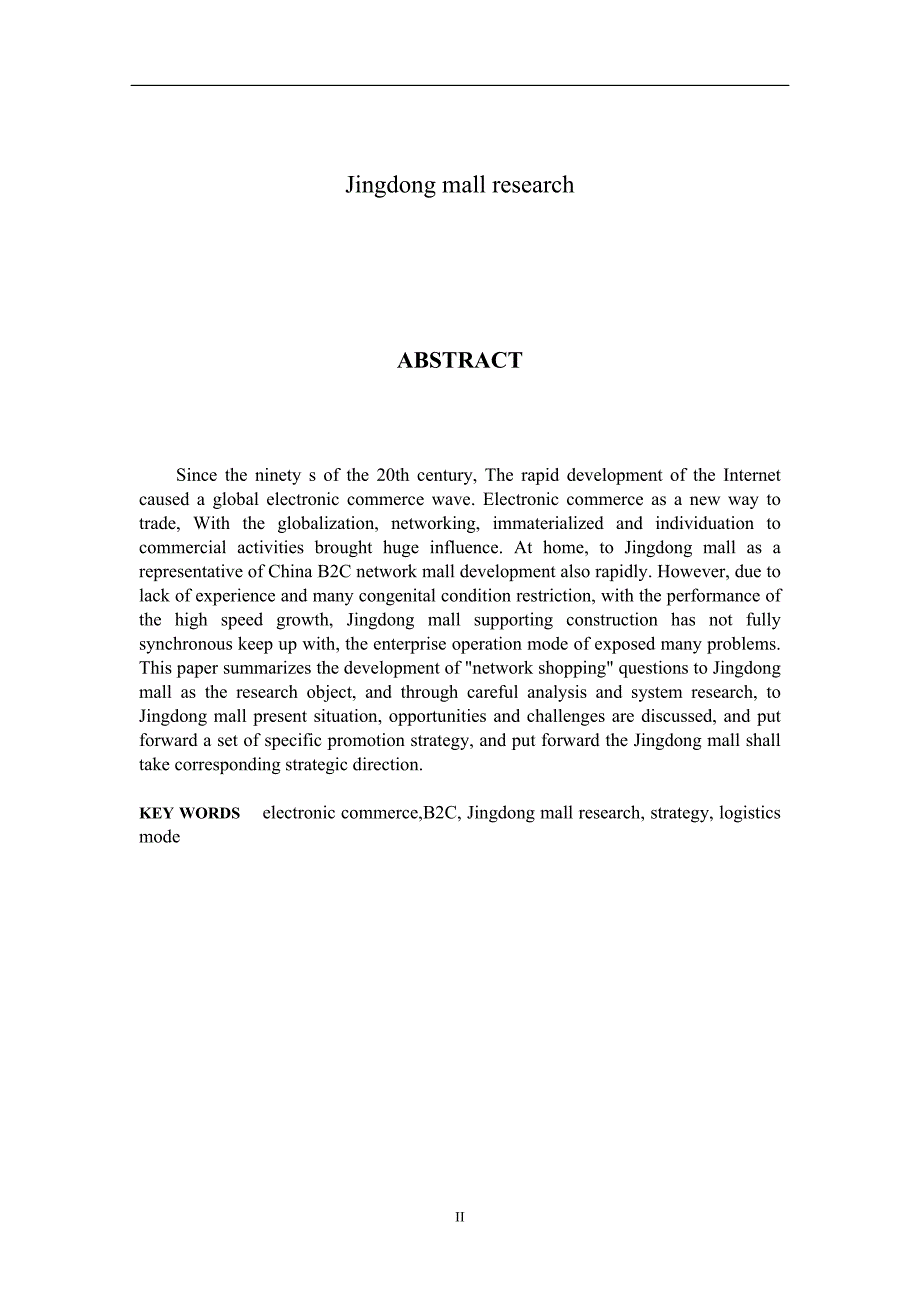 电子商务专业毕业论文34342_第3页