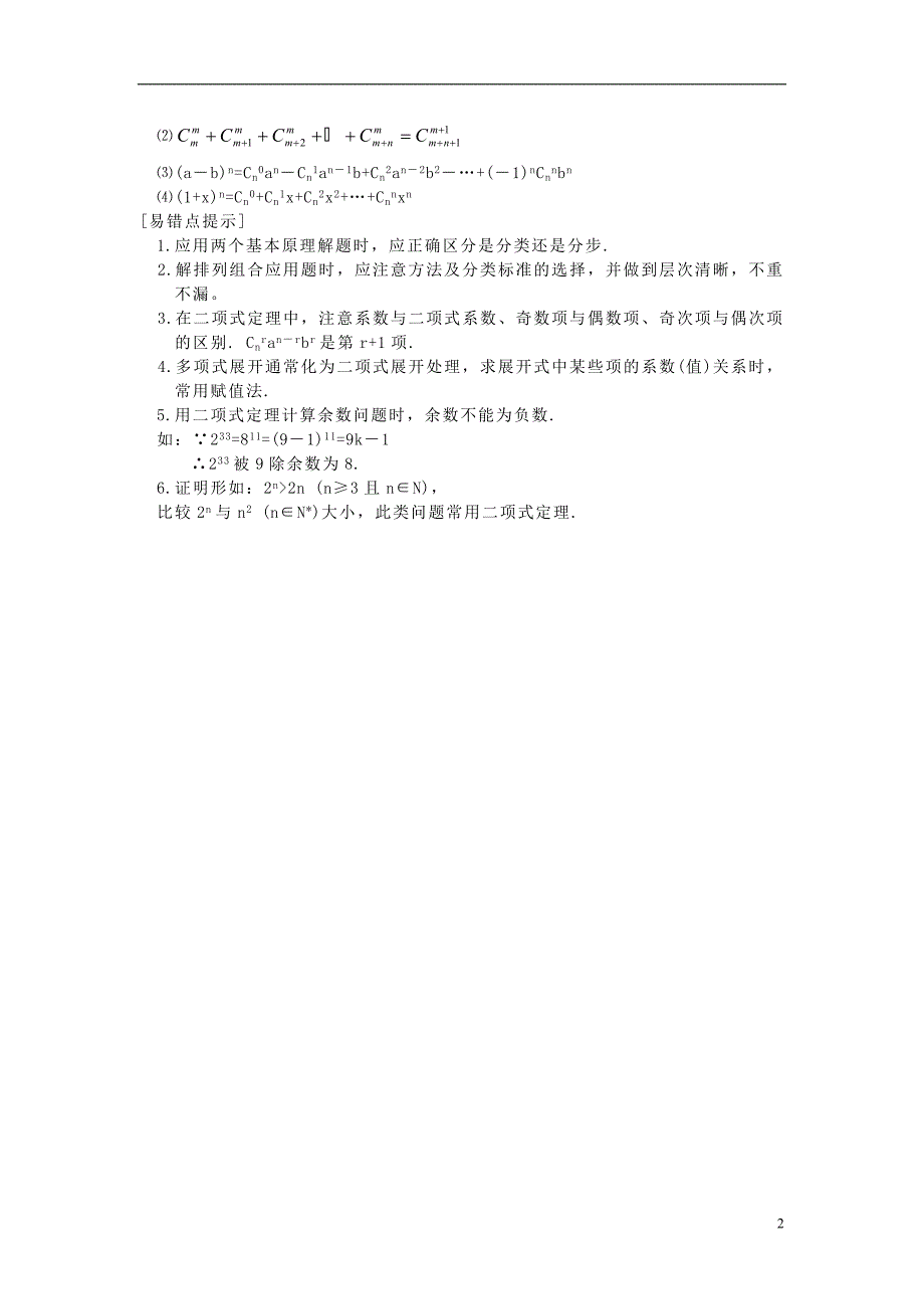 2013高考数学高频考点、提分密码第九部分排列组合与二项式定理新人教版_第2页