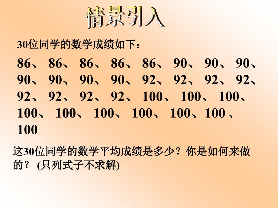 平均数(2) 课件(新人教版八年级下)_第4页