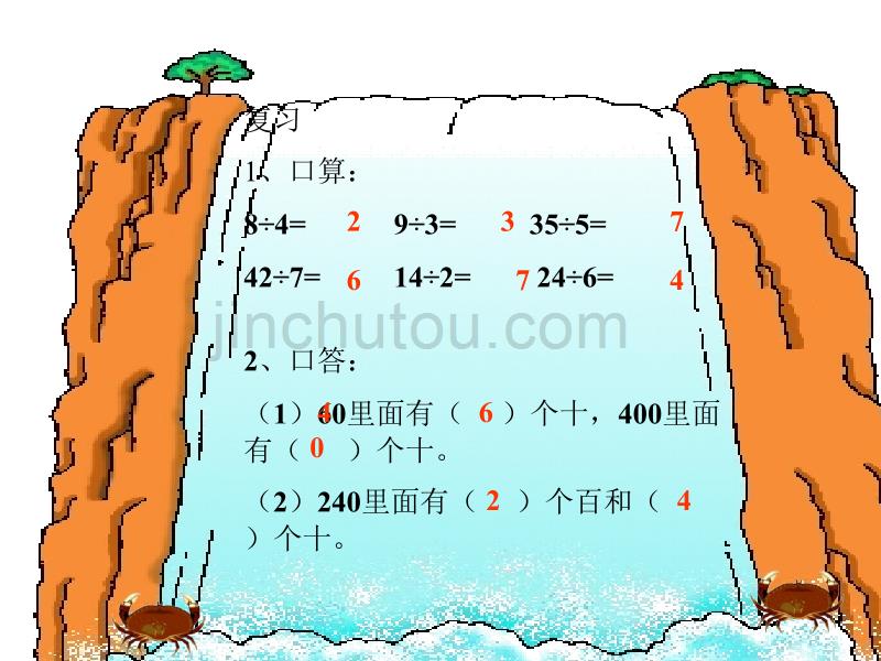 三下口算除法PPT课件-新课标人教版小学三年级_第2页