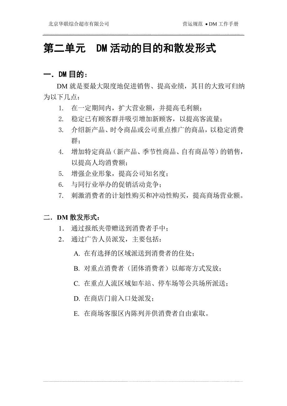 北京华联超市dm工作手册_第5页