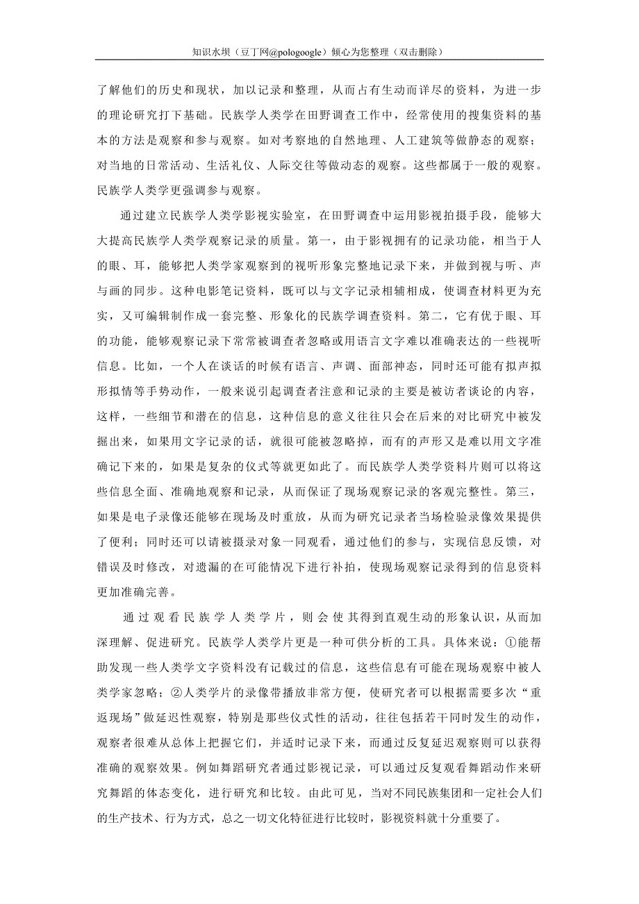 民族学人类学田野实验室建设项目可行性报告_第2页