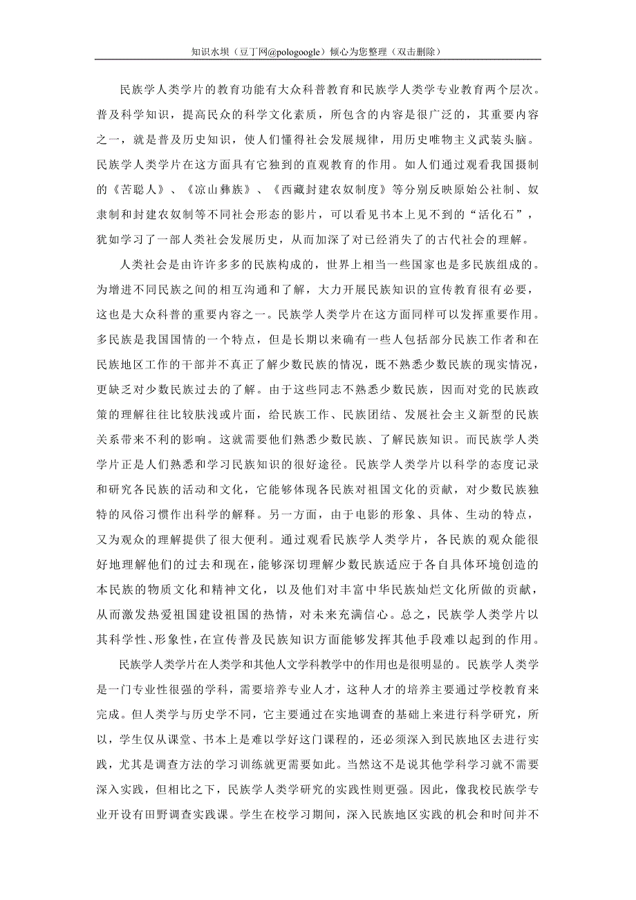 民族学人类学田野实验室建设项目可行性报告_第3页