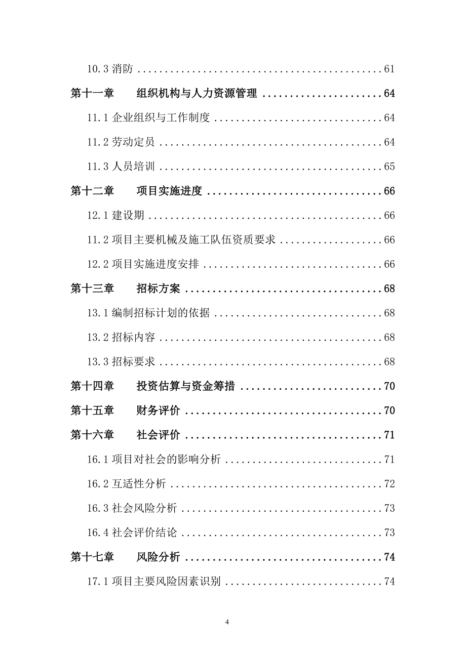 气体有限公司项目_第4页