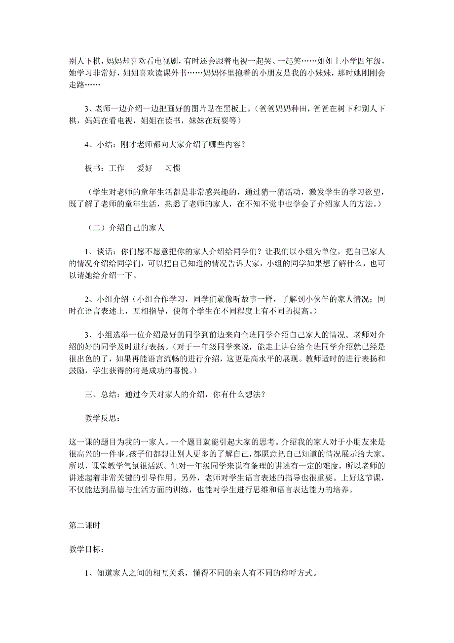 一年级下《品德与生活》教案第一单元我的家人与我的伙伴_第2页