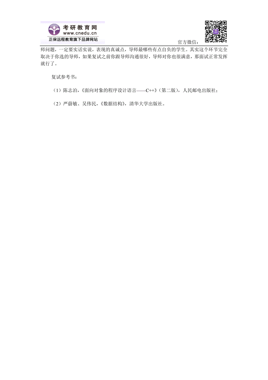 2015年考研计算机专业硕士复试指导_第2页