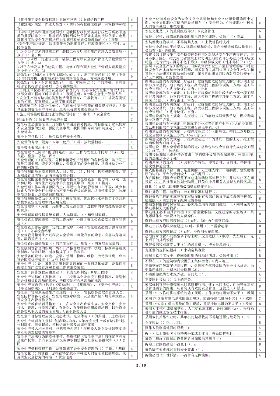 2011年河北省建设工程安全生产知识考试单选题题目_第2页