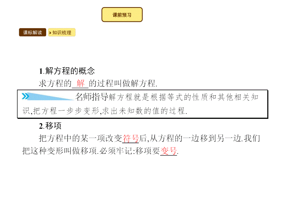 3.3《一元一次方程的解法ppt课件含教学反思设计【湘教版】七年级上数学_第3页