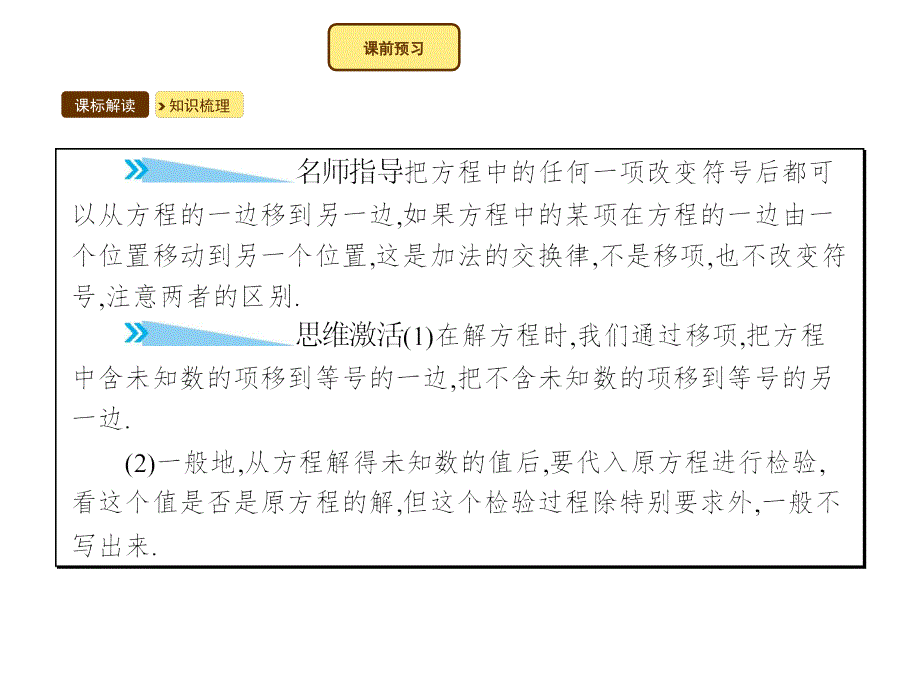 3.3《一元一次方程的解法ppt课件含教学反思设计【湘教版】七年级上数学_第4页