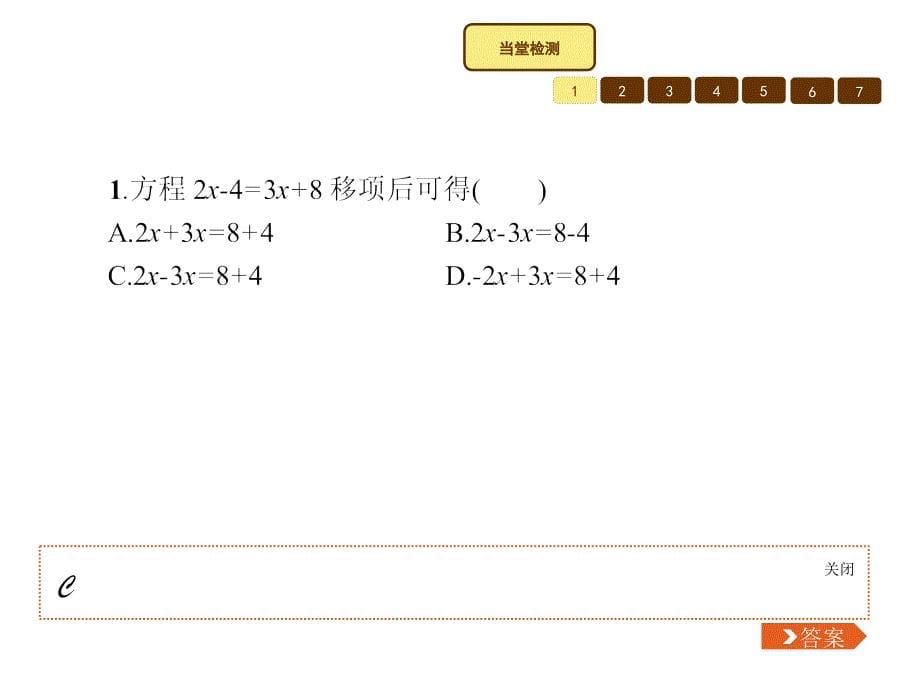 3.3《一元一次方程的解法ppt课件含教学反思设计【湘教版】七年级上数学_第5页