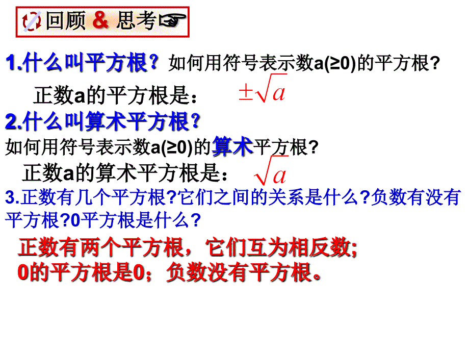 人教新课标七下数学《10.2立方根(1)》课件_第2页