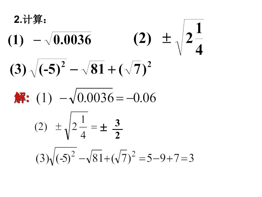 人教新课标七下数学《10.2立方根(1)》课件_第3页