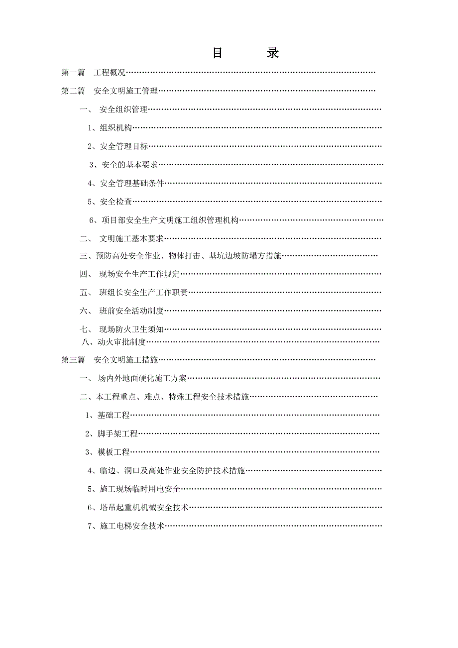 安全文明施工专项方案4_第2页