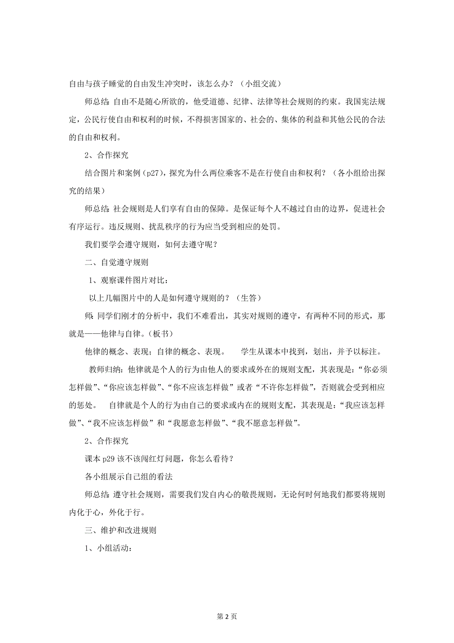 部编八年级上册道德与法治-3.2人人遵守规则-（精品）_第2页