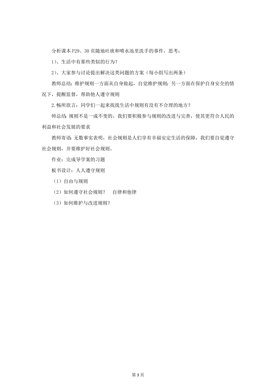 部编八年级上册道德与法治-3.2人人遵守规则-（精品）_第3页