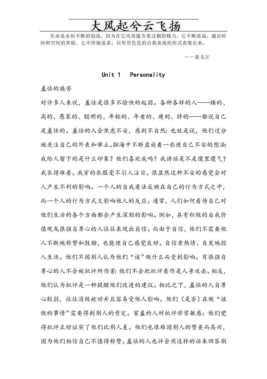 Ywxlql新编大学英语3课文翻译_第1页