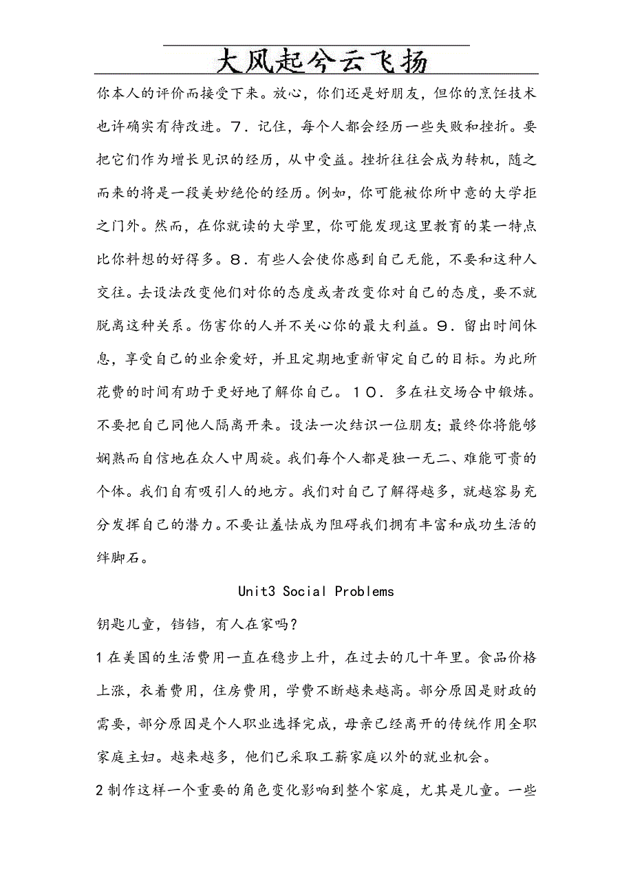 Ywxlql新编大学英语3课文翻译_第3页