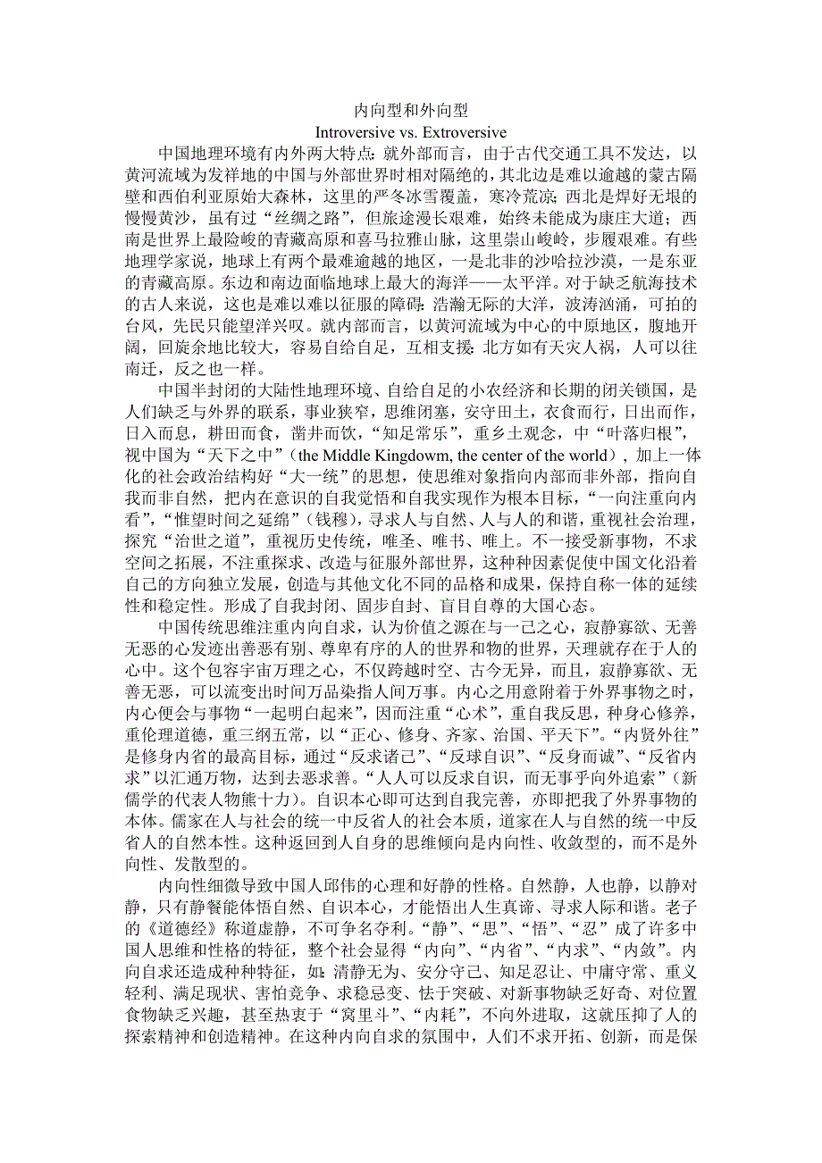 内向型和外向型_第1页