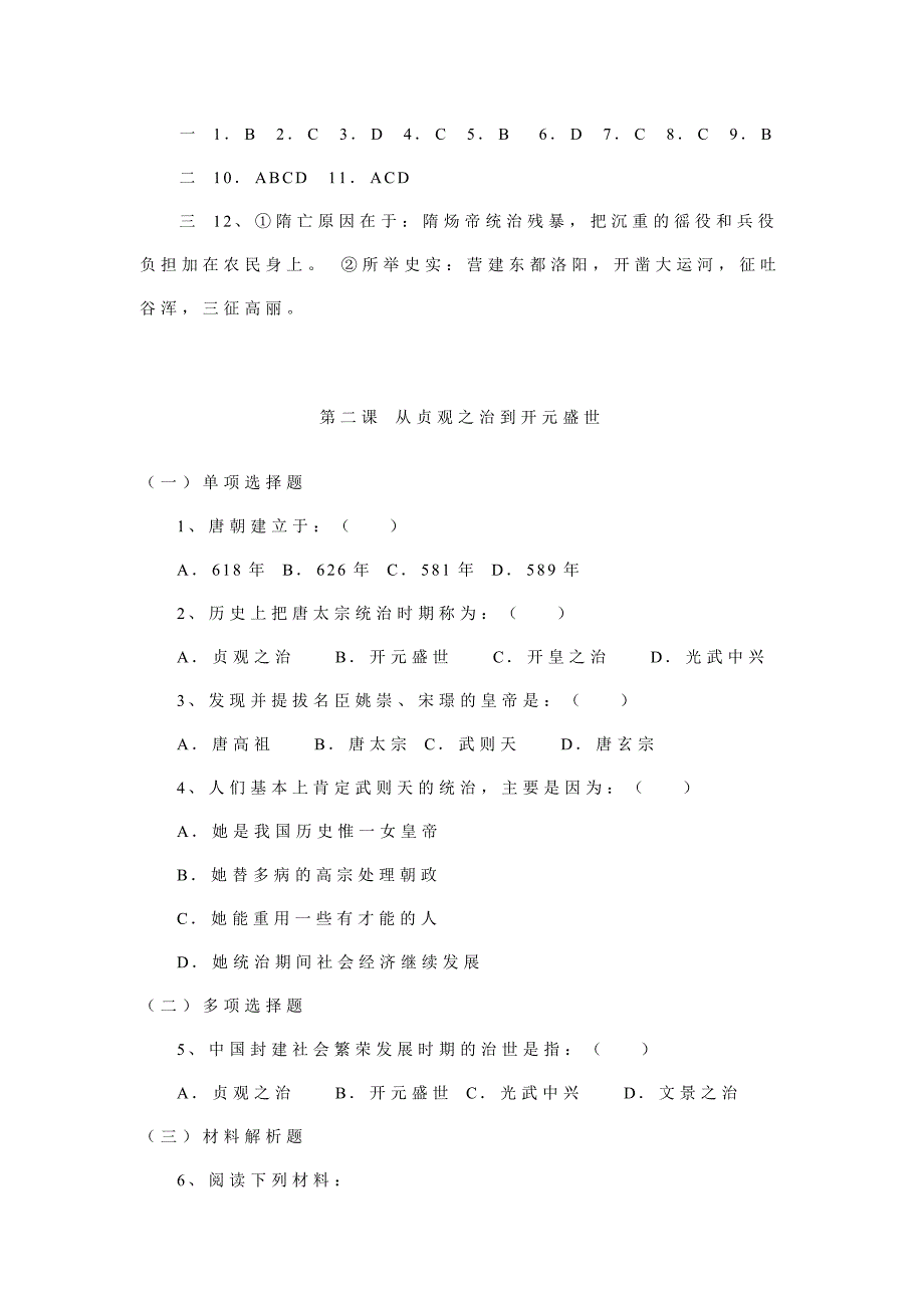 七年级历史下（堂堂清）附答案_第3页