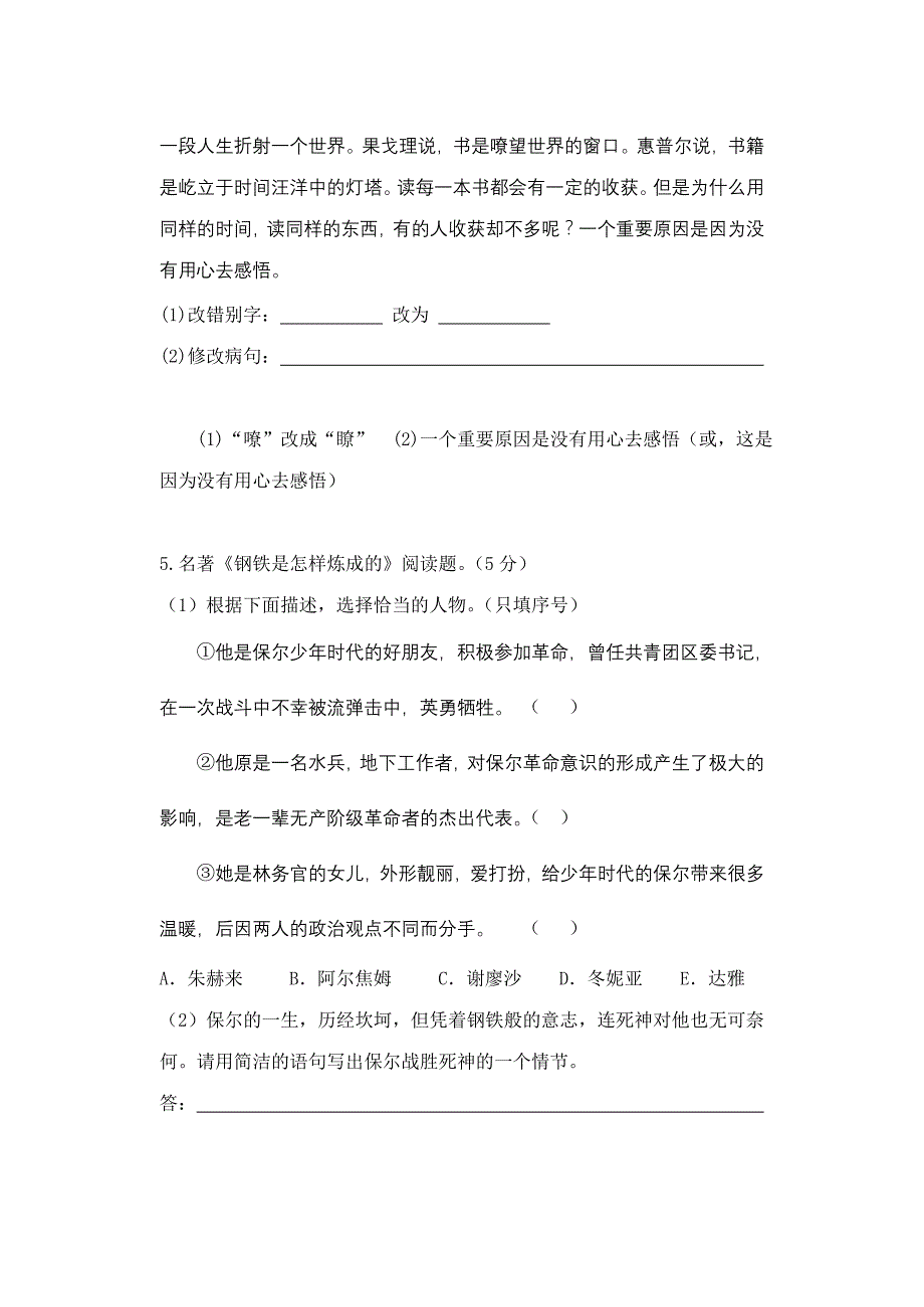 （手打版）2011年浙江省绍兴中考语文题（WORD含答案）_第3页