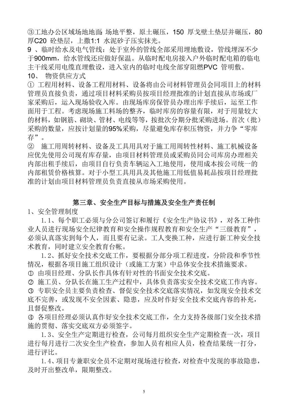 大学安全组织设计_第5页