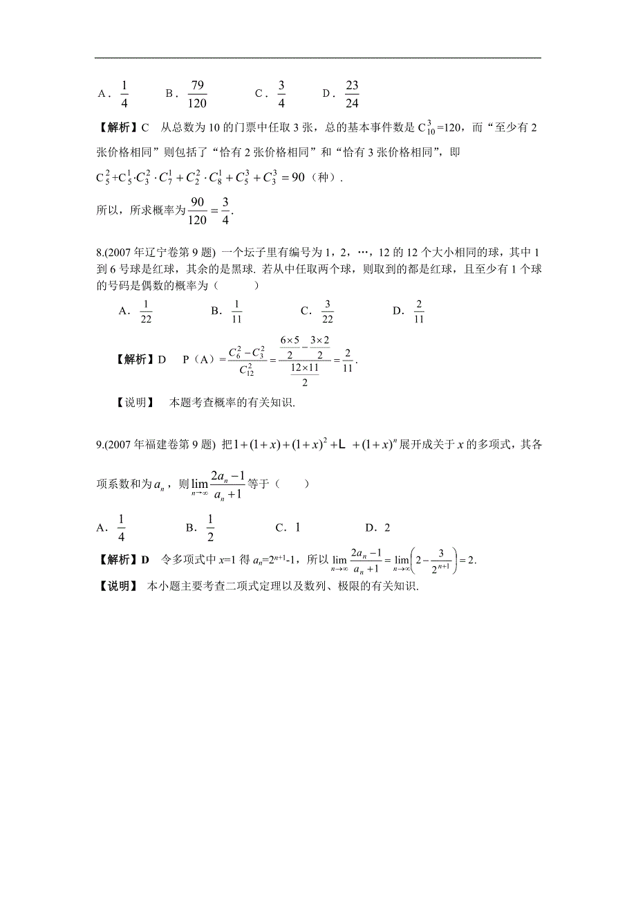 cvlrckg数学精英解“排列组合”题_第3页