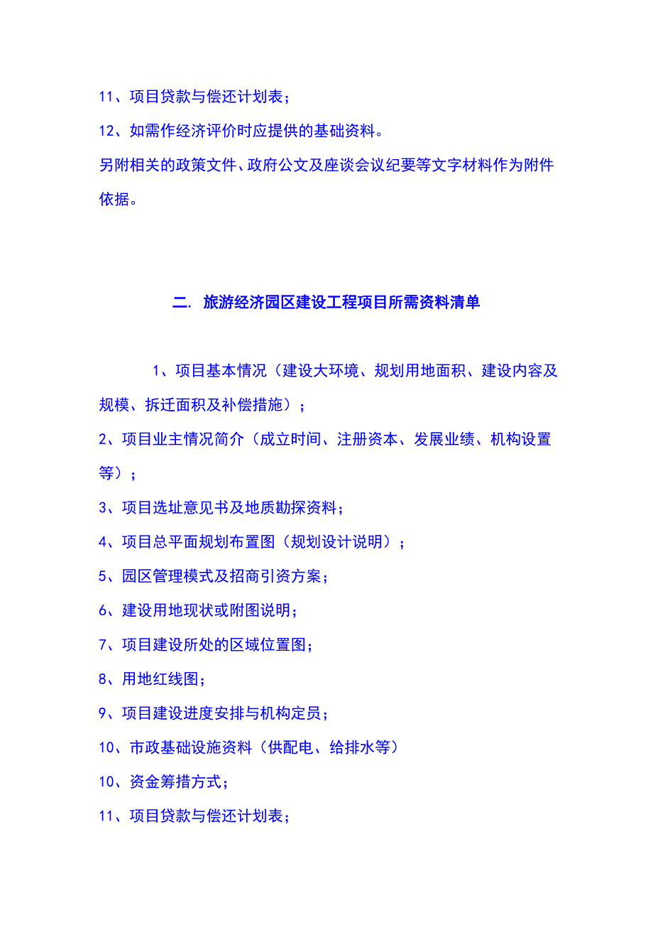 各类可研、可行性研究报告前期资料清单22025_第2页