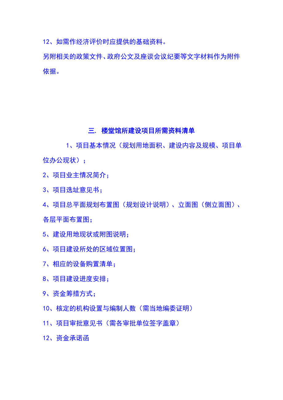 各类可研、可行性研究报告前期资料清单22025_第3页