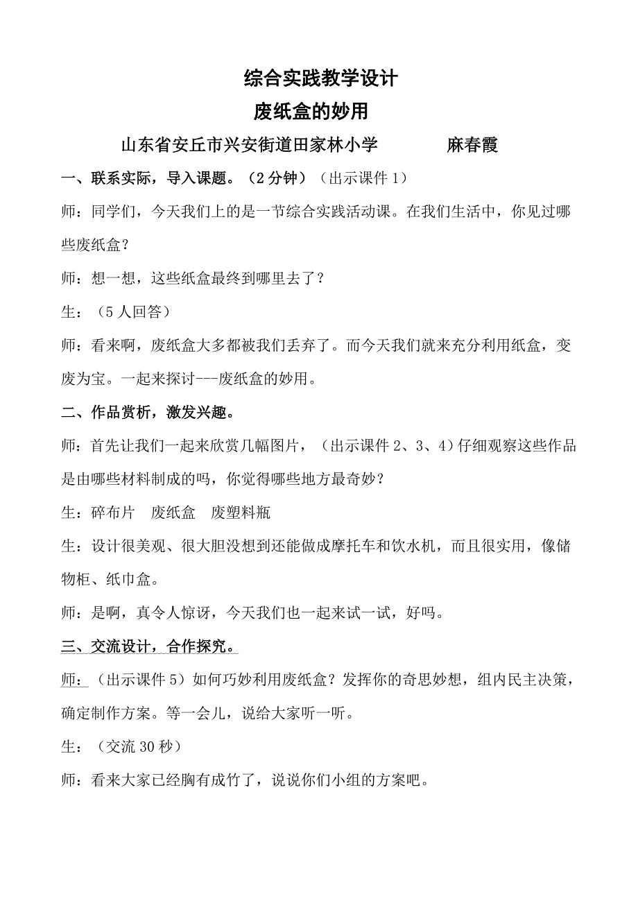 废旧纸盒的妙用教案_第1页