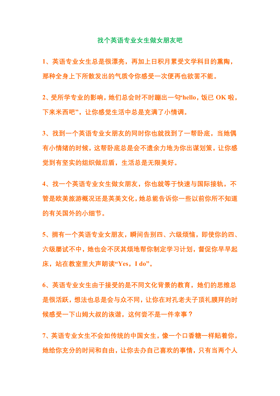 找个英语专业女生做女朋友吧_第1页