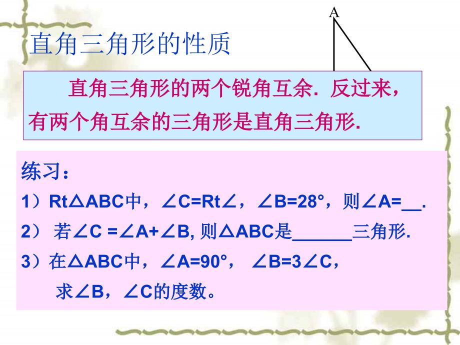 直角三角形(1)课件_第4页