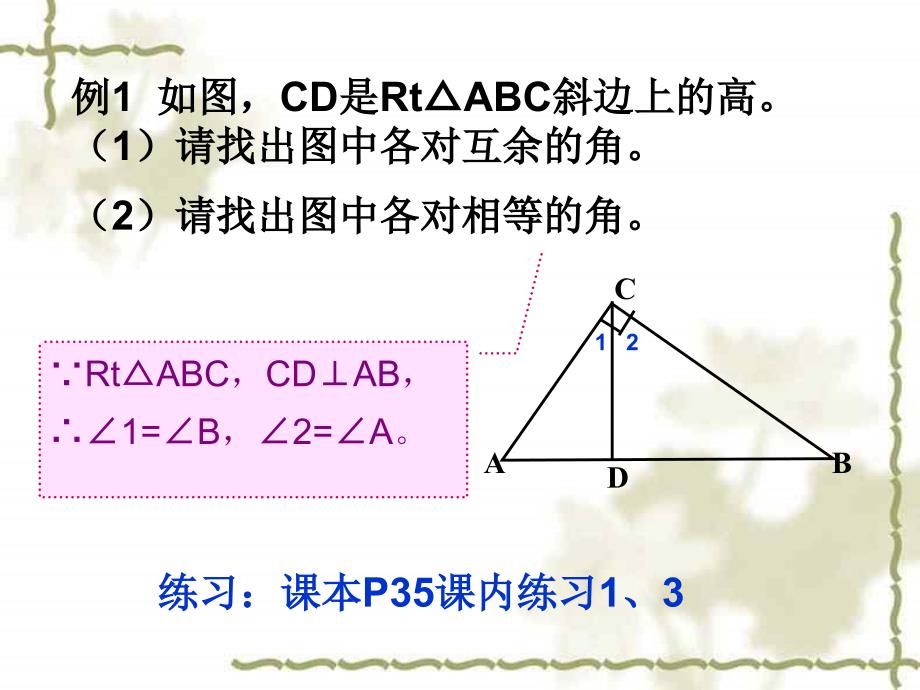 直角三角形(1)课件_第5页